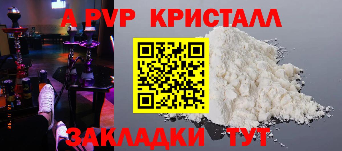 Alpha PVP кристаллы Киселёвск