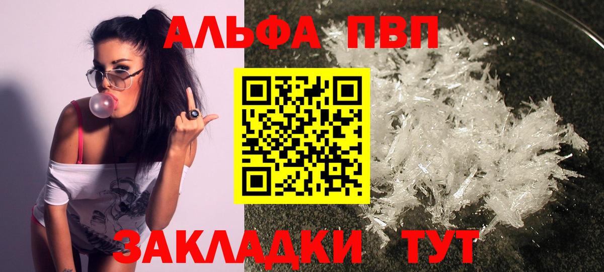 APVP Crystall  где купить   Киселёвск  Вход с VPN  Альфа ПВП Соль  Альфа ПВП мука 