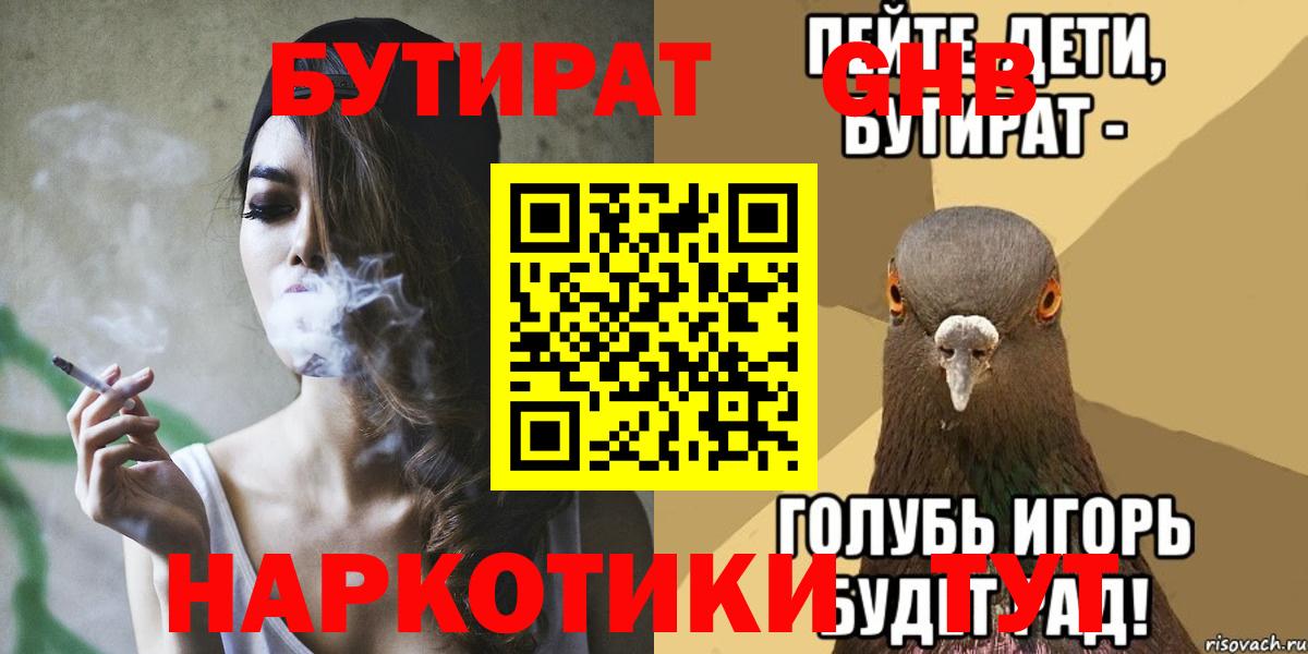 Киселёвск  БУТИРАТ Butirat  Вход с VPN 