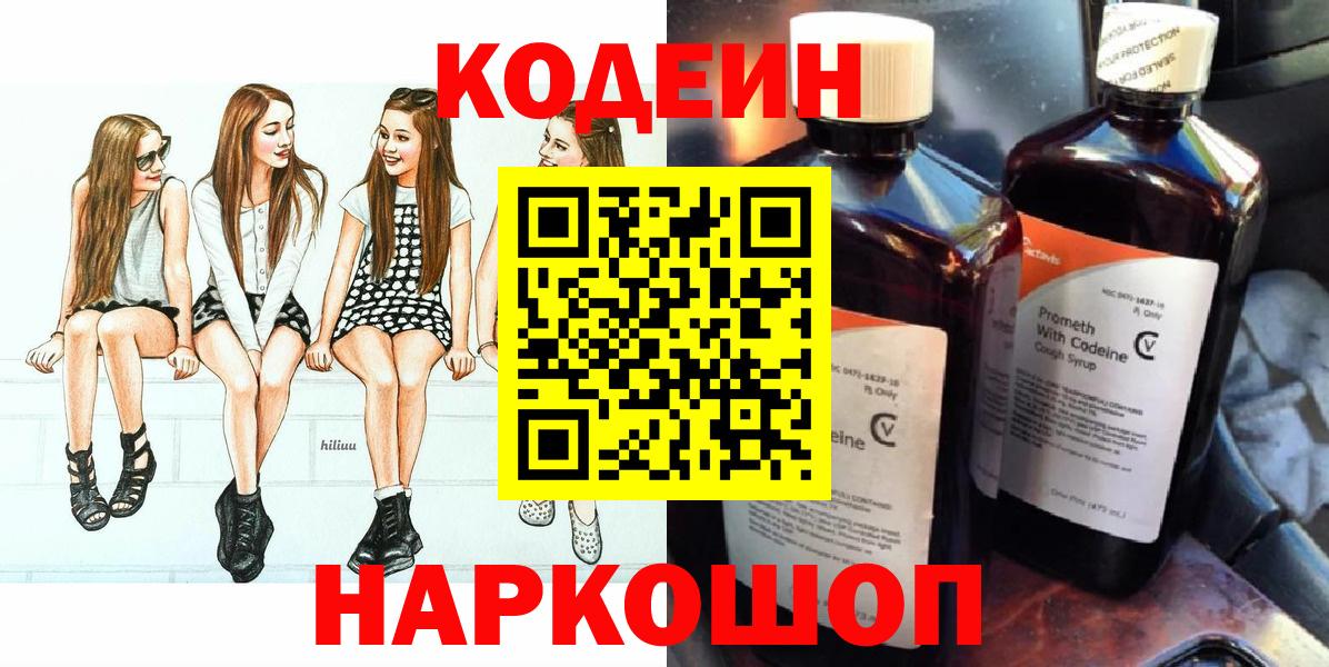 Киселёвск  Codein напиток Lean (лин)  Кодеиновый сироп Lean Purple Drank  Вход с VPN 