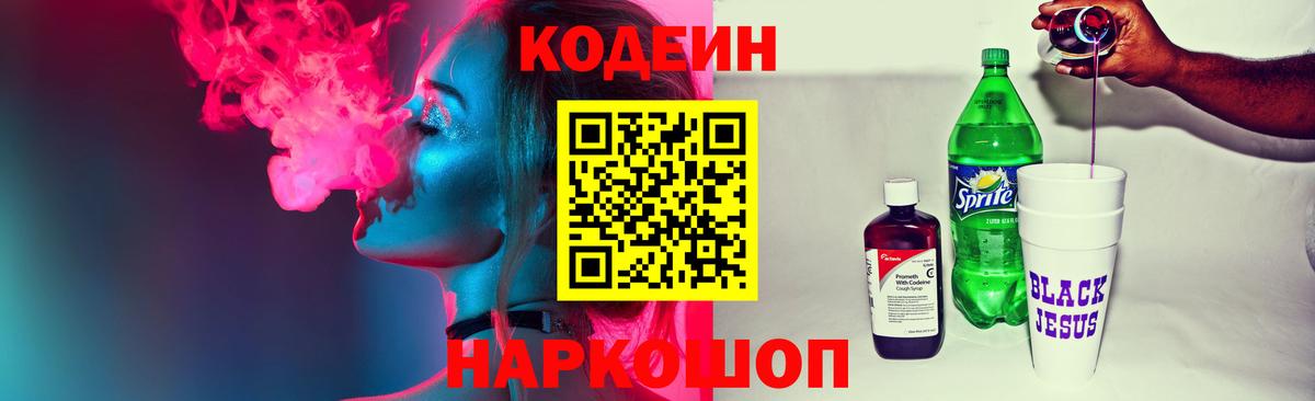 Codein Purple Drank Киселёвск