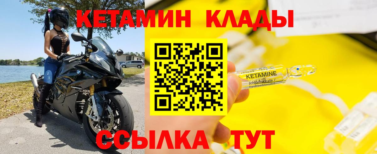 КЕТАМИН ketamine Киселёвск