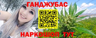 каннабис Бийск