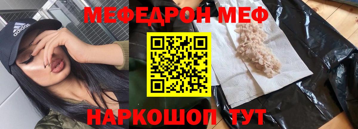 МЯУ-МЯУ VHQ  Мефедрон 4 MMC  МЕФ  Вход с VPN  Киселёвск 