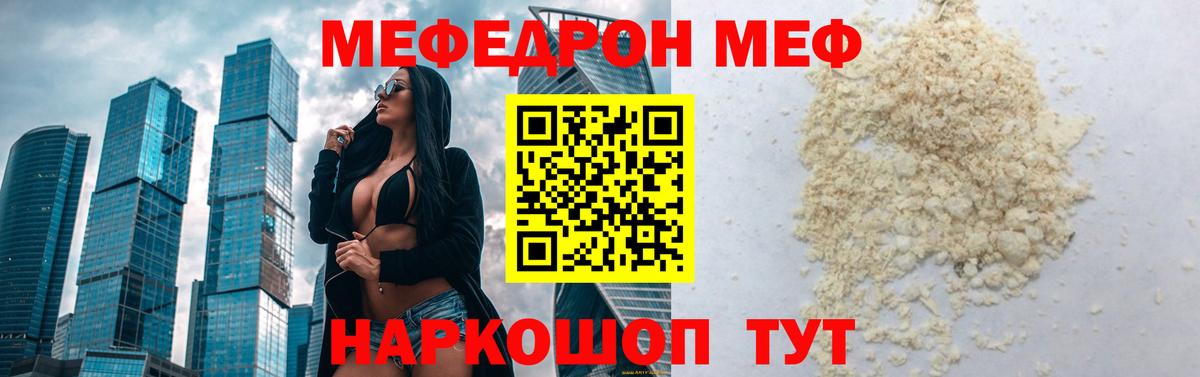 Меф мука Киселёвск